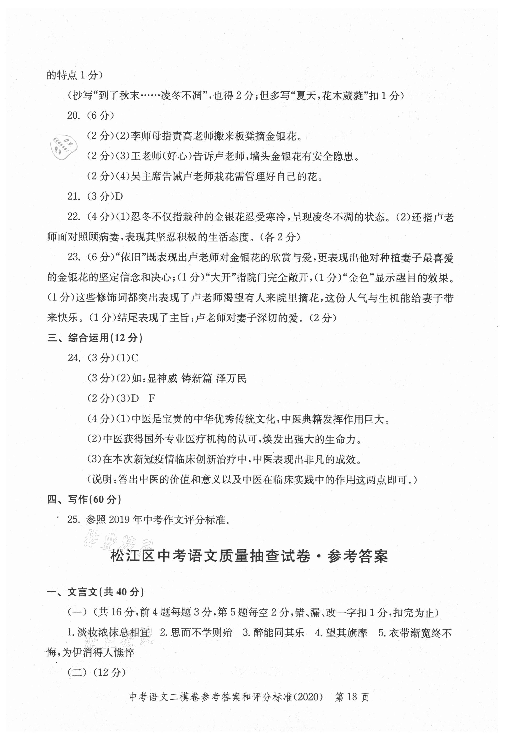 2021年走向成功上海市各区中考考前质量抽查试卷精编语文合订本 参考答案第18页