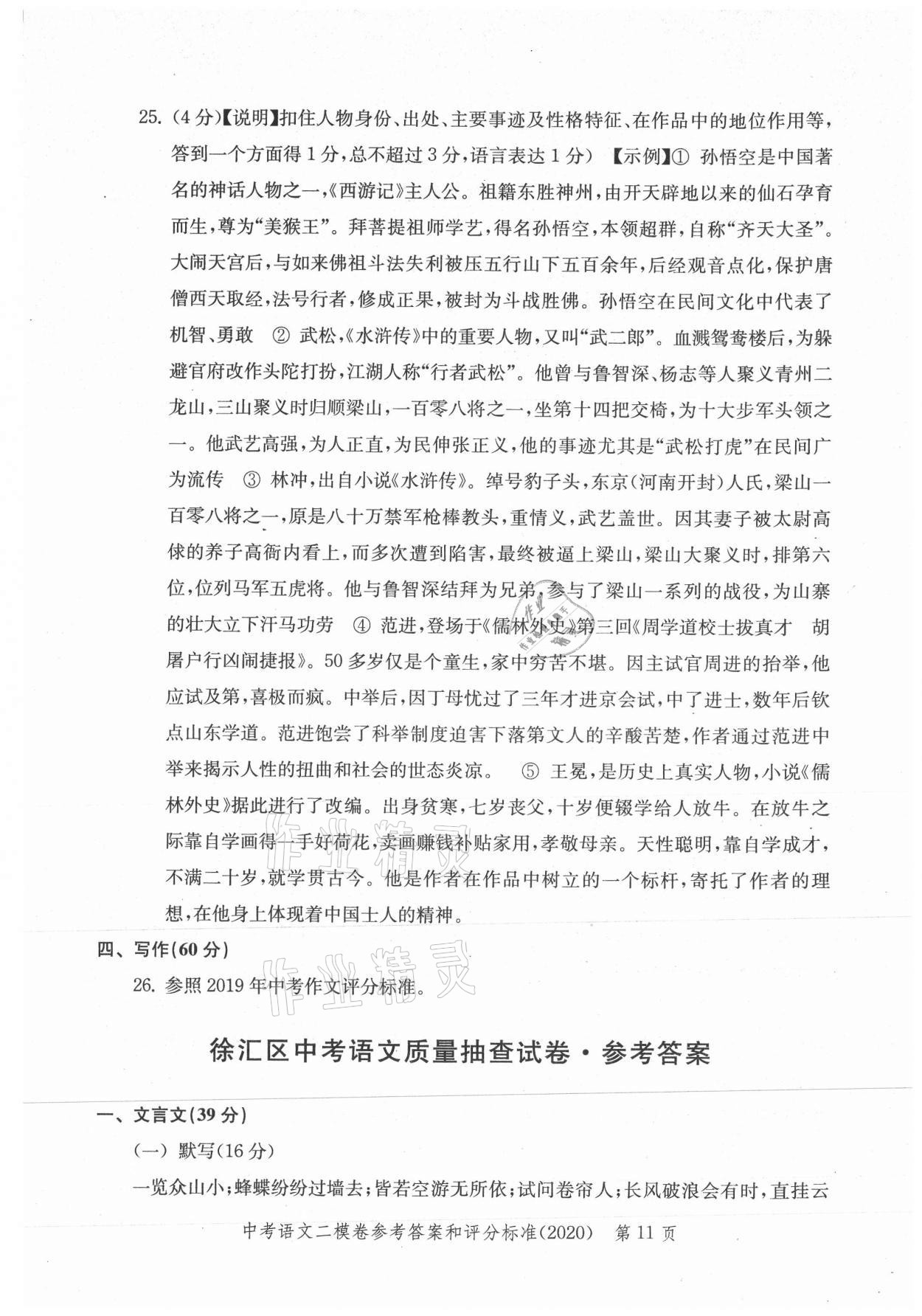 2021年走向成功上海市各区中考考前质量抽查试卷精编语文合订本 参考答案第11页