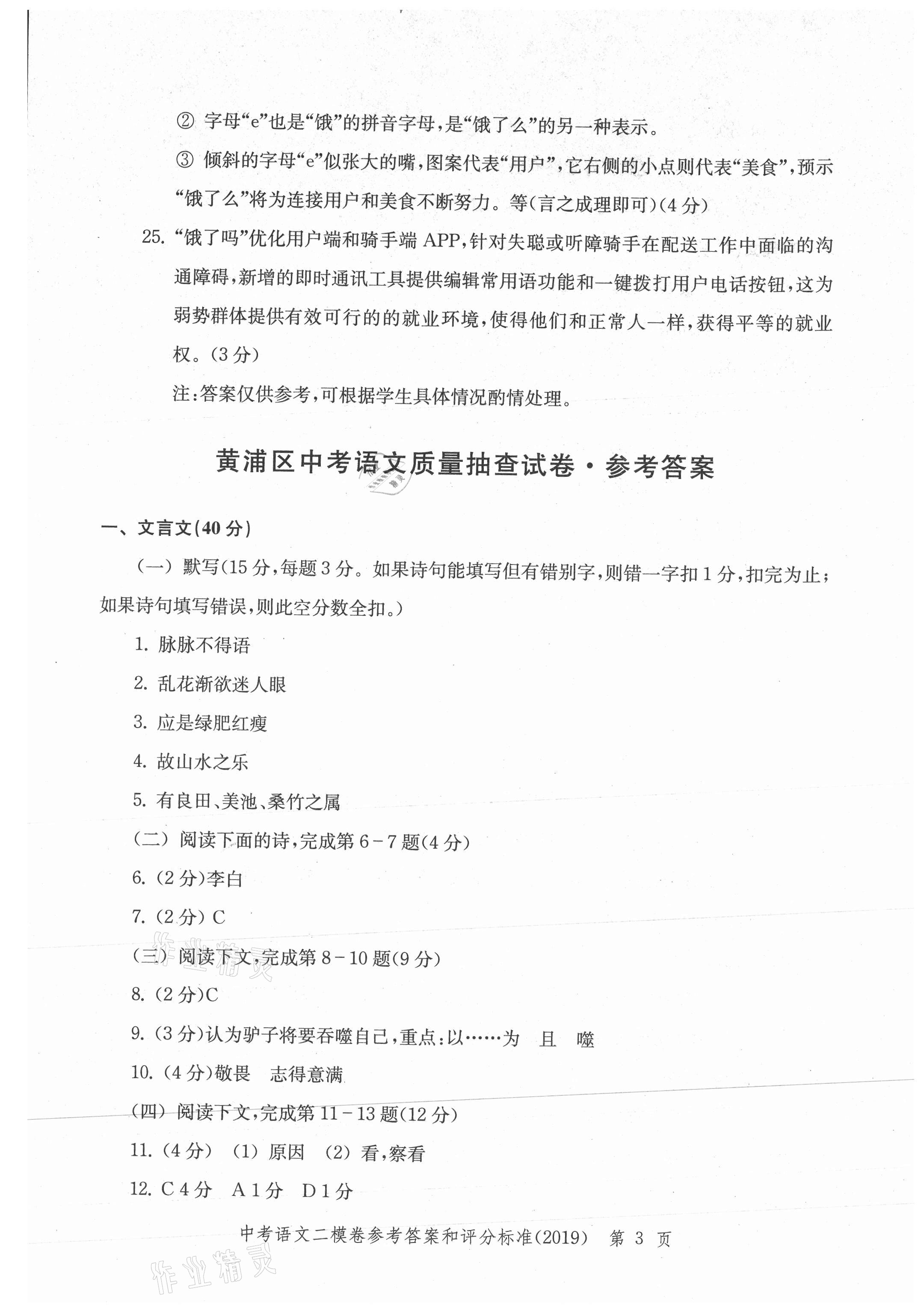 2021年走向成功上海市各区中考考前质量抽查试卷精编语文合订本 参考答案第31页