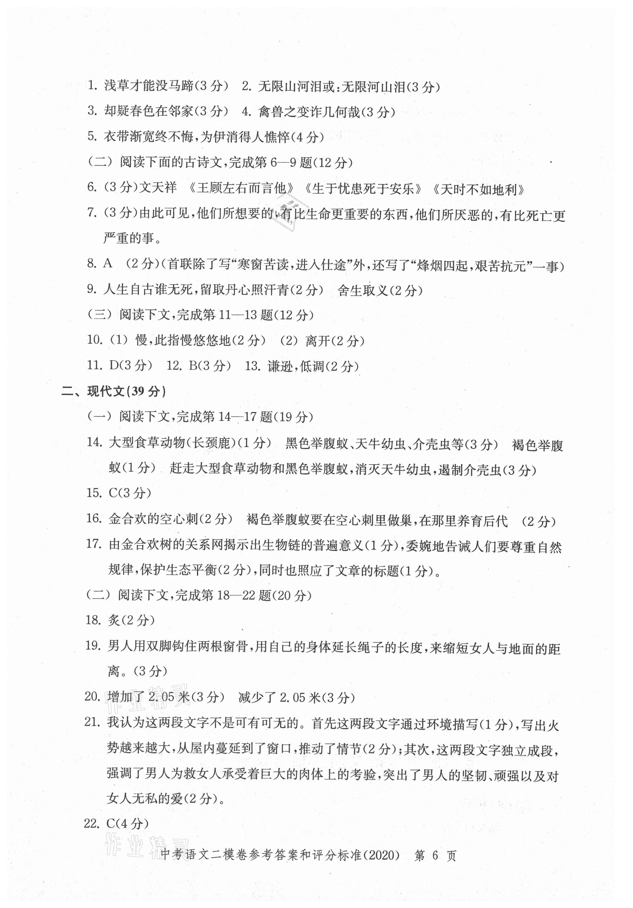 2021年走向成功上海市各区中考考前质量抽查试卷精编语文合订本 参考答案第6页