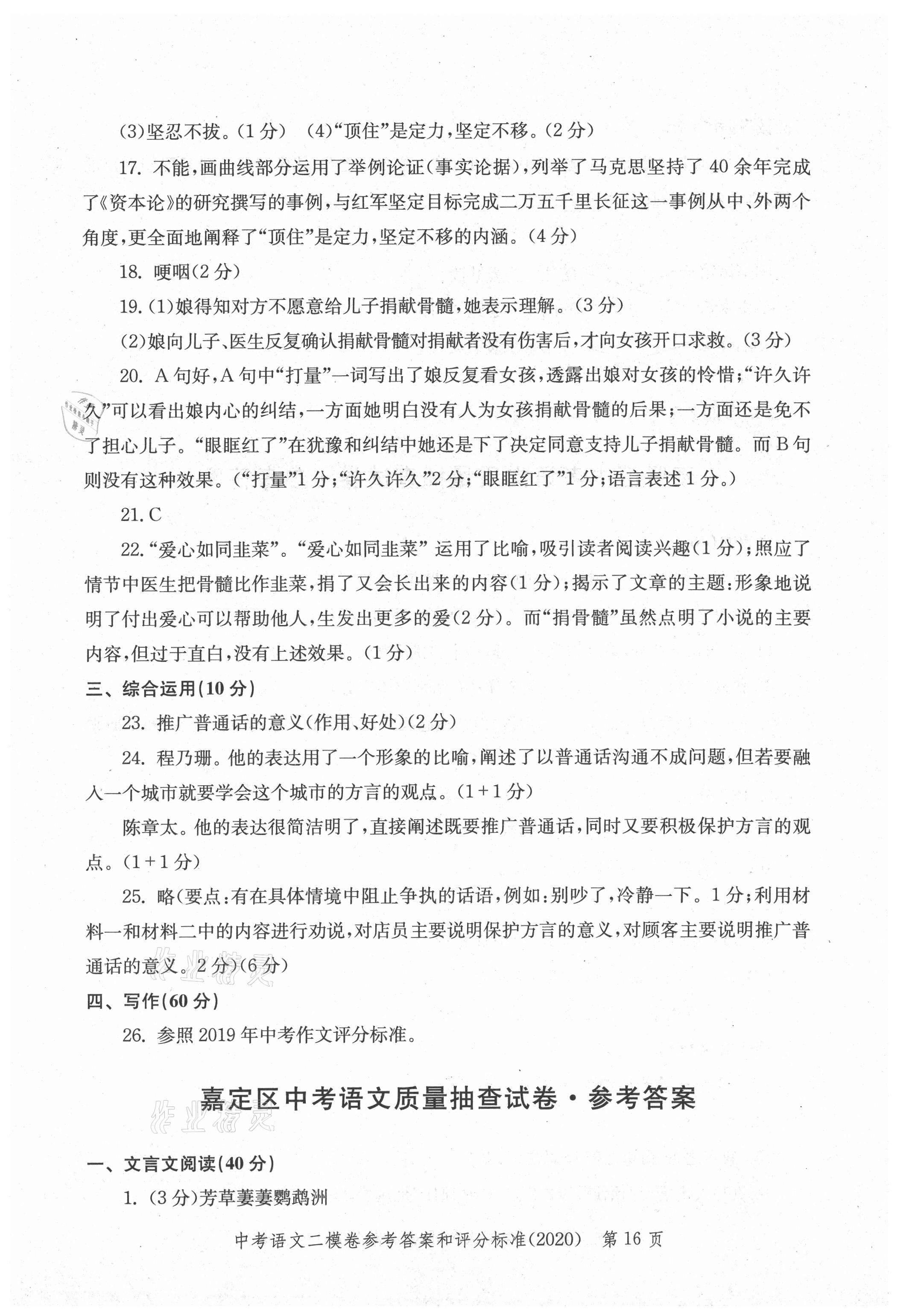 2021年走向成功上海市各区中考考前质量抽查试卷精编语文合订本 参考答案第16页