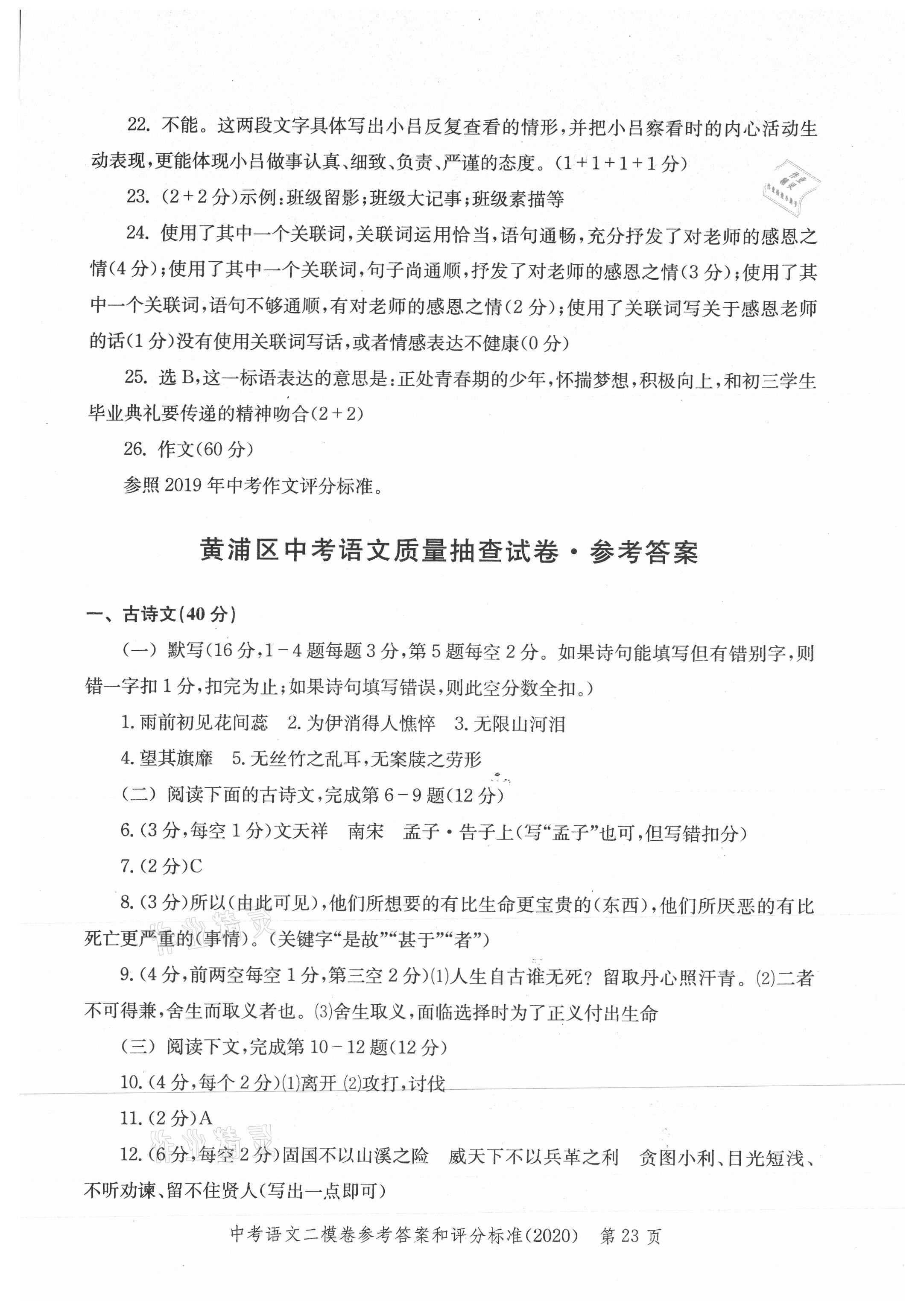 2021年走向成功上海市各区中考考前质量抽查试卷精编语文合订本 参考答案第23页