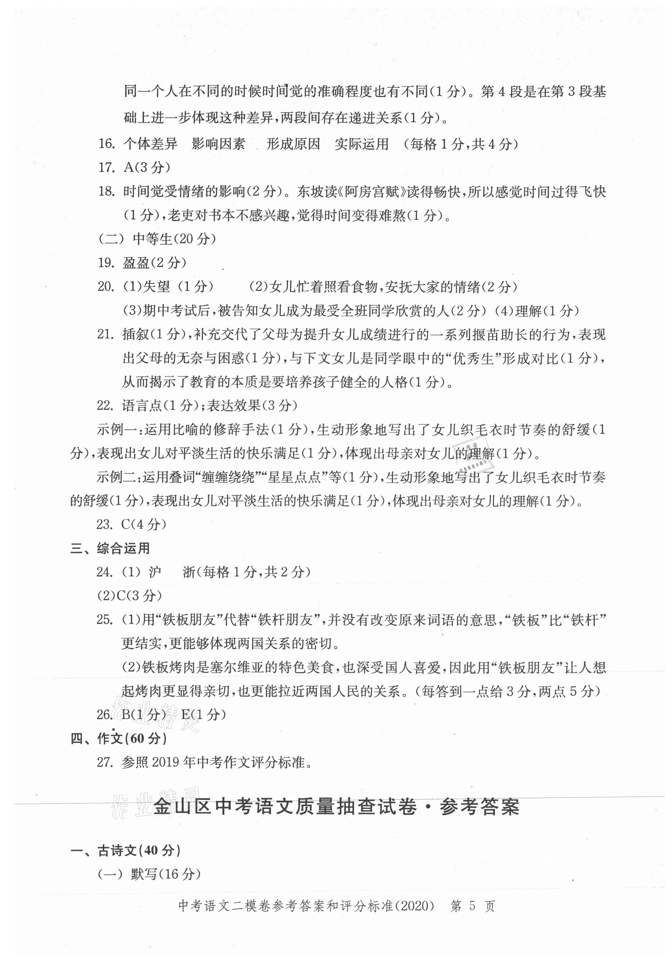 2021年走向成功上海市各区中考考前质量抽查试卷精编语文合订本 参考答案第5页