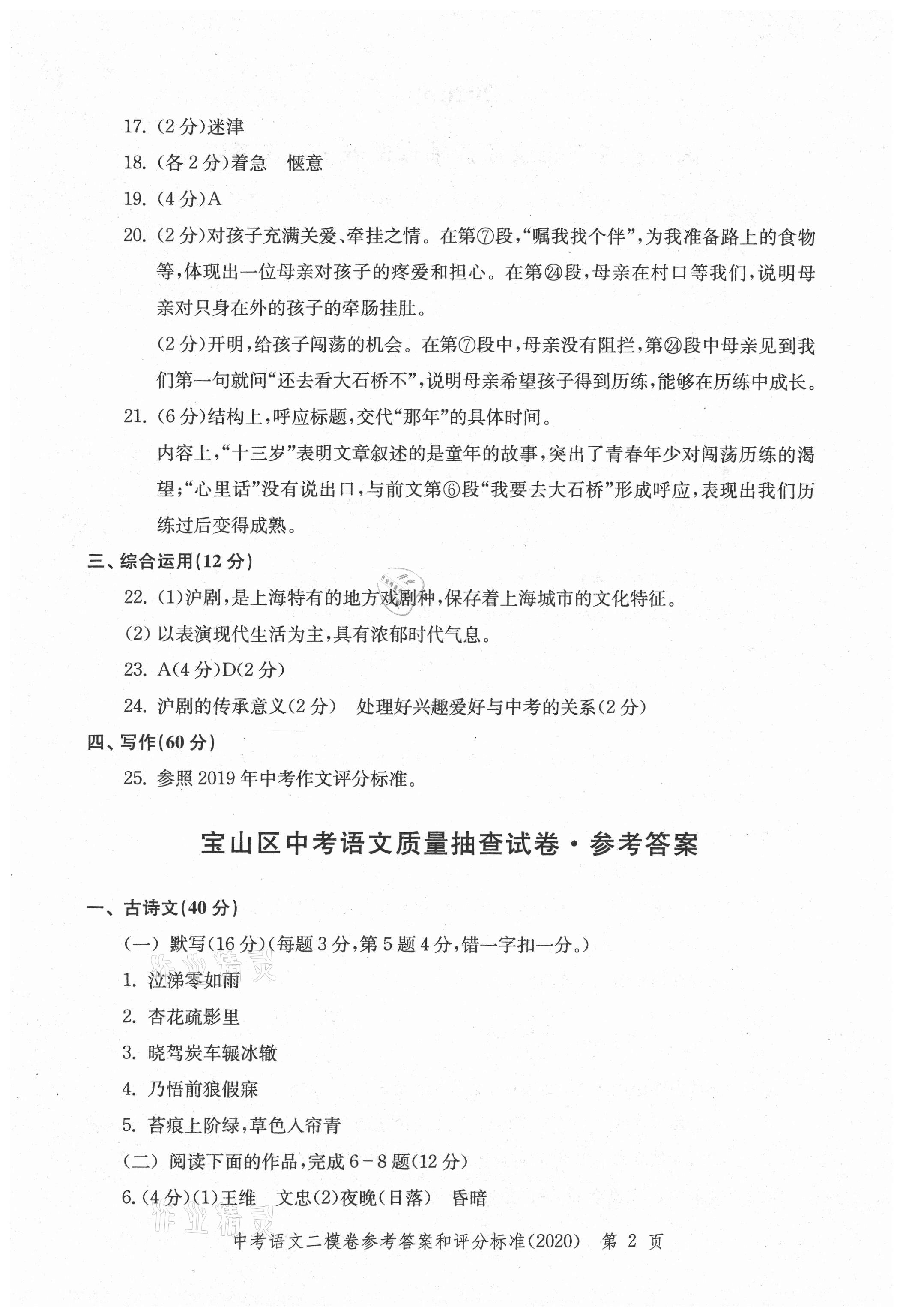 2021年走向成功上海市各区中考考前质量抽查试卷精编语文合订本 参考答案第2页