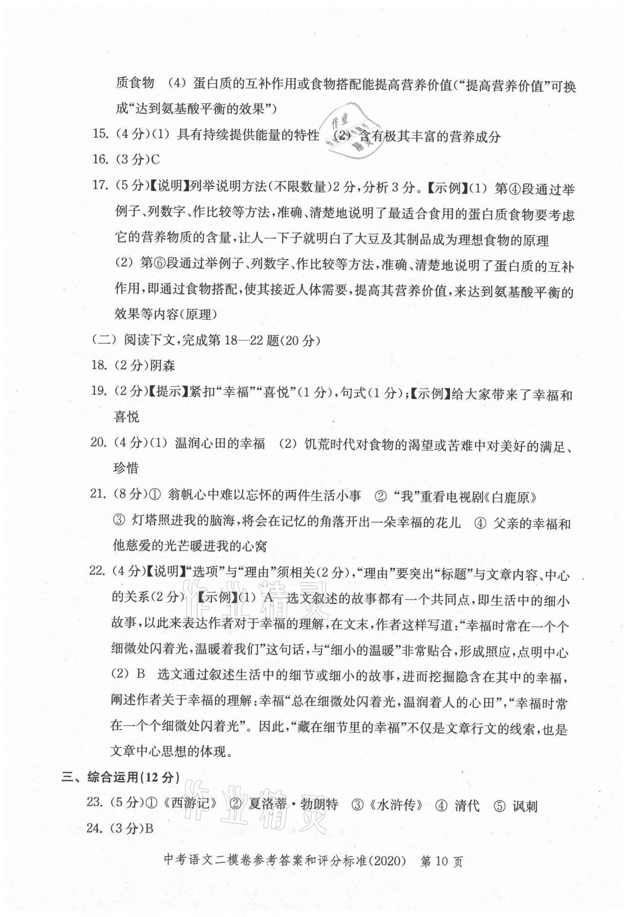 2021年走向成功上海市各区中考考前质量抽查试卷精编语文合订本 参考答案第10页