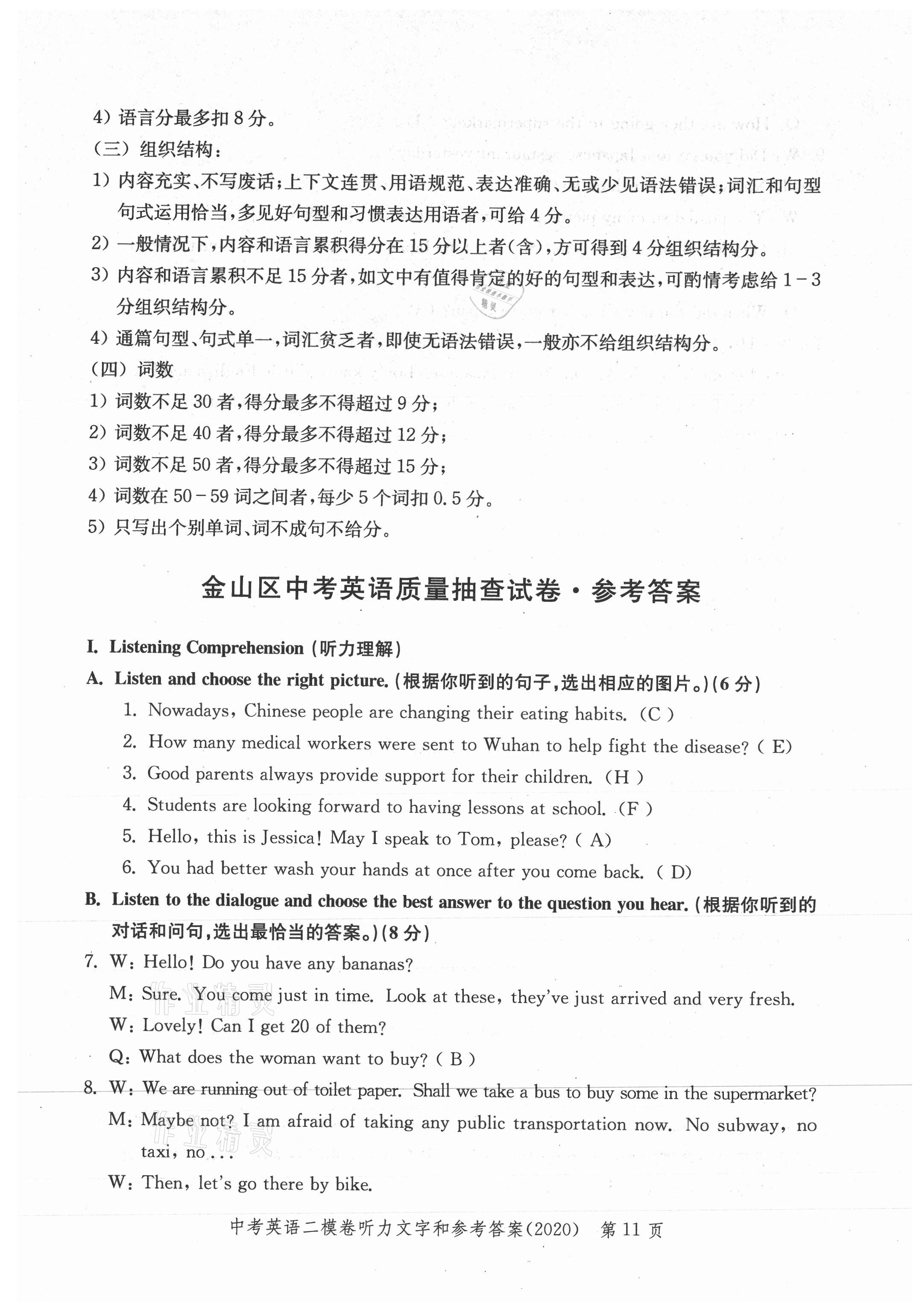 2021年走向成功上海市各区中考考前质量抽查试卷精编英语合订本 参考答案第11页