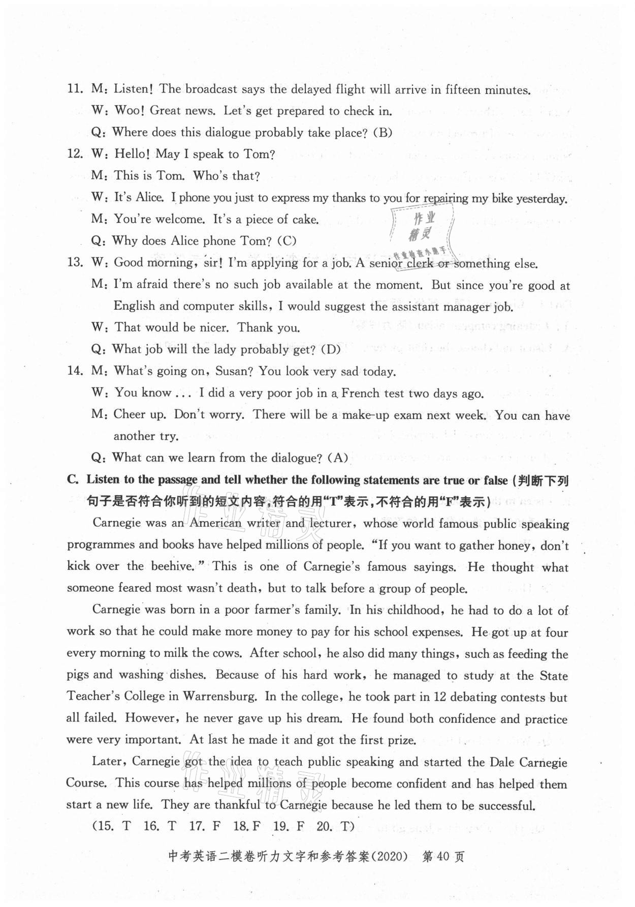 2021年走向成功上海市各区中考考前质量抽查试卷精编英语合订本 参考答案第40页