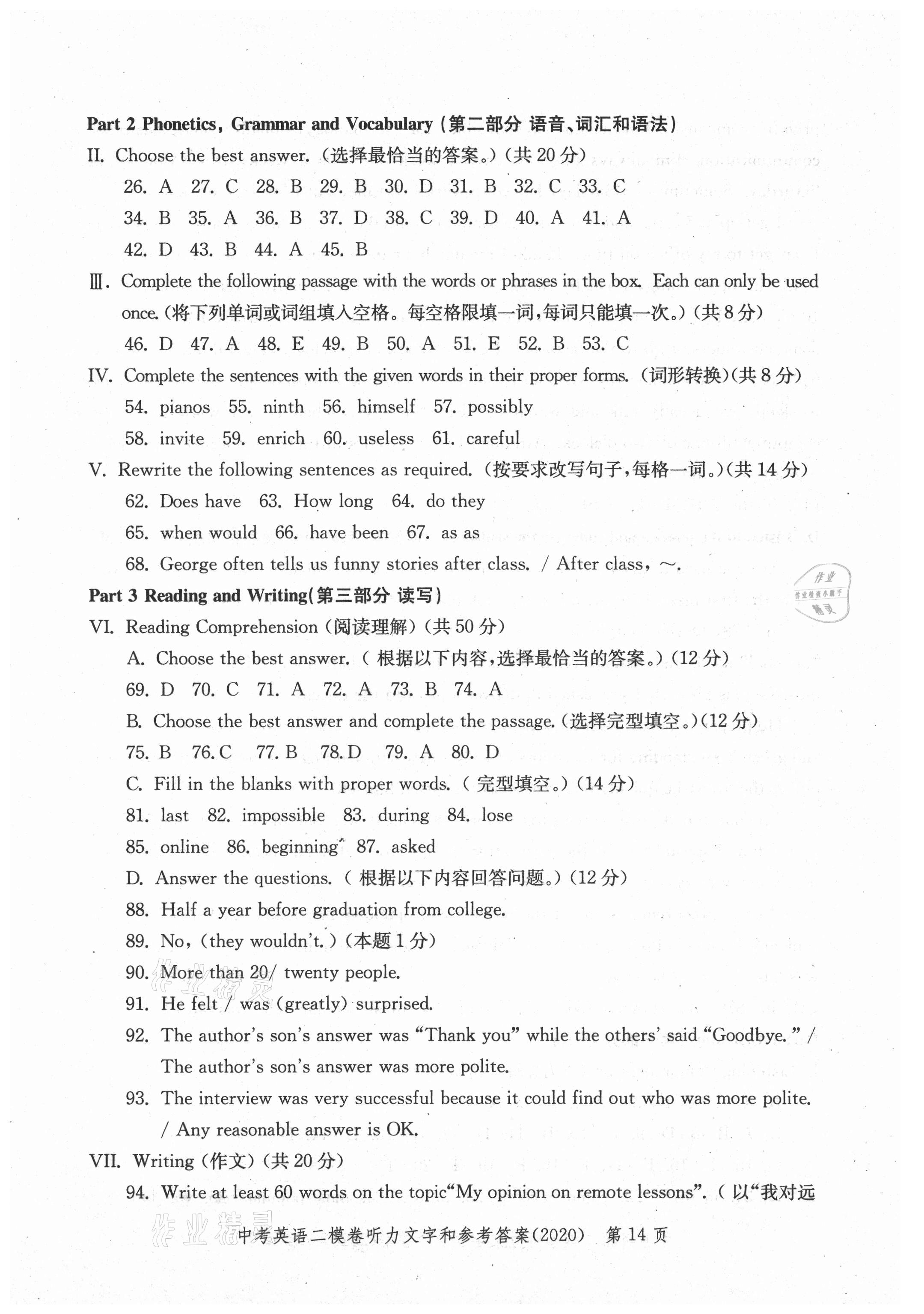 2021年走向成功上海市各區(qū)中考考前質(zhì)量抽查試卷精編英語合訂本 參考答案第14頁