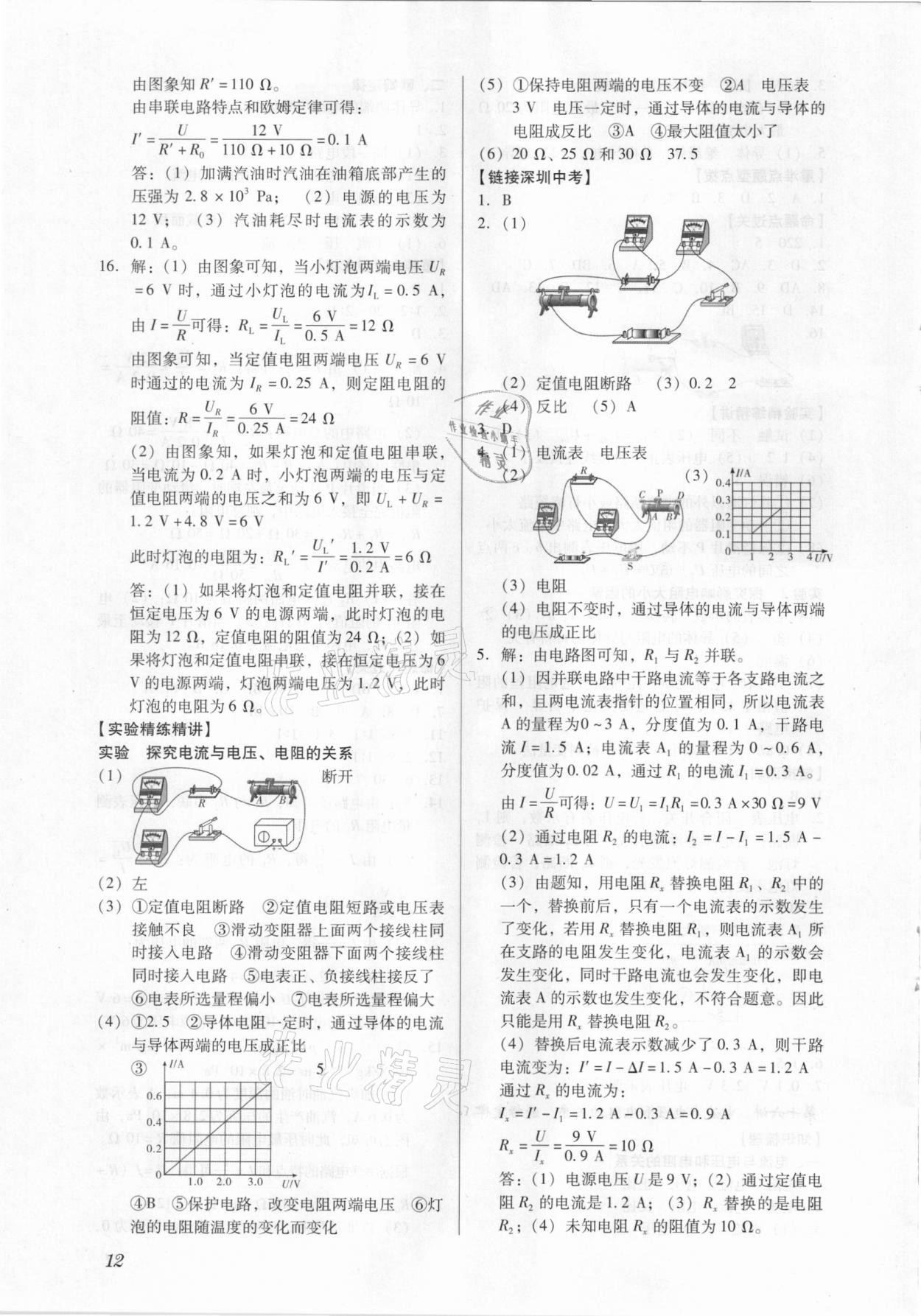 2021年名師導(dǎo)航中考總復(fù)習(xí)物理深圳專版 參考答案第12頁