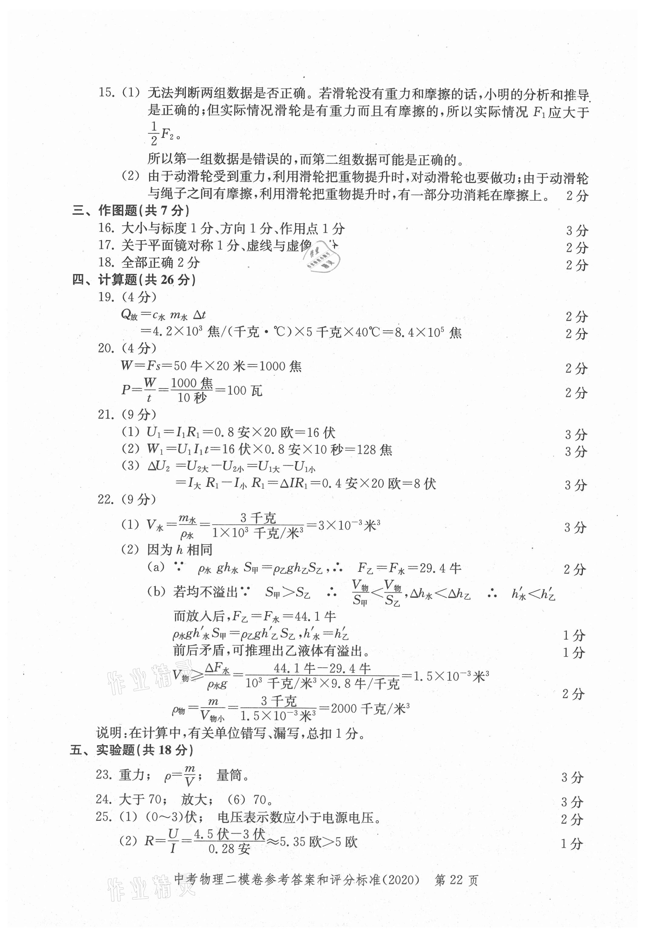 2021年走向成功上海市各區(qū)中考考前質(zhì)量抽查試卷精編物理合訂本 參考答案第22頁(yè)