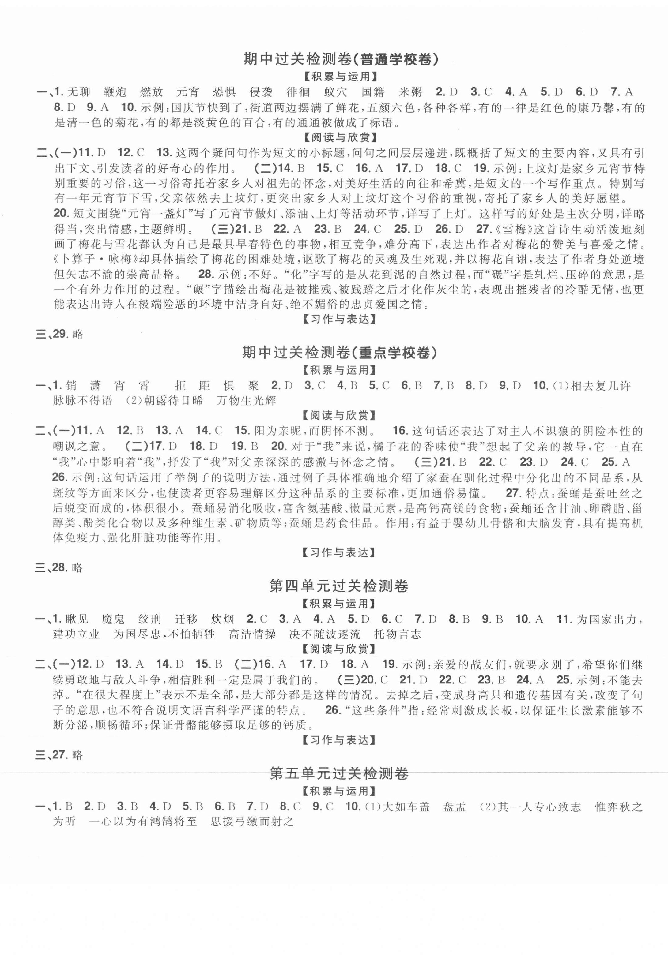 2021年阳光同学一线名师全优好卷六年级语文下册福建专版 第2页