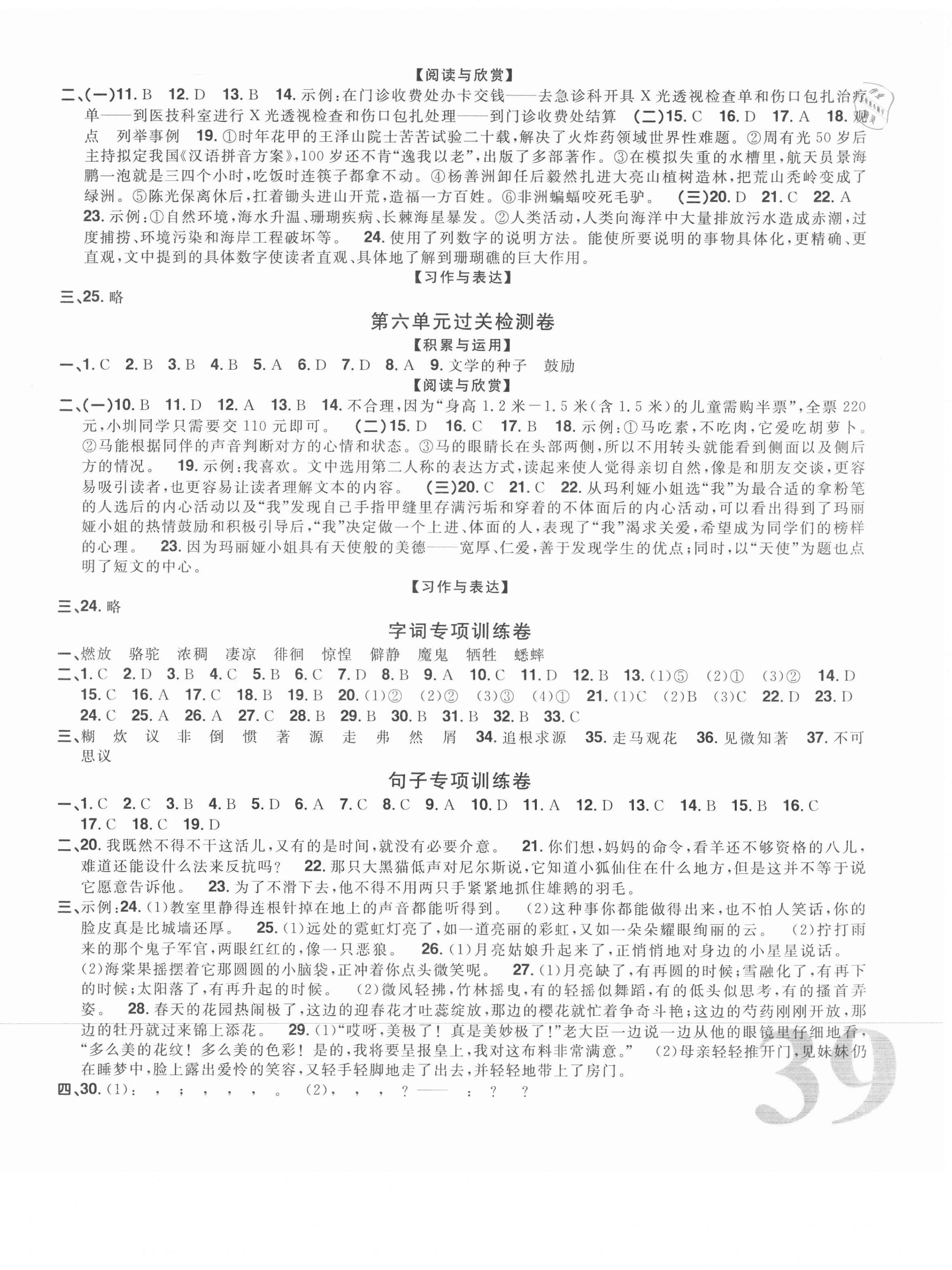 2021年阳光同学一线名师全优好卷六年级语文下册福建专版 第3页