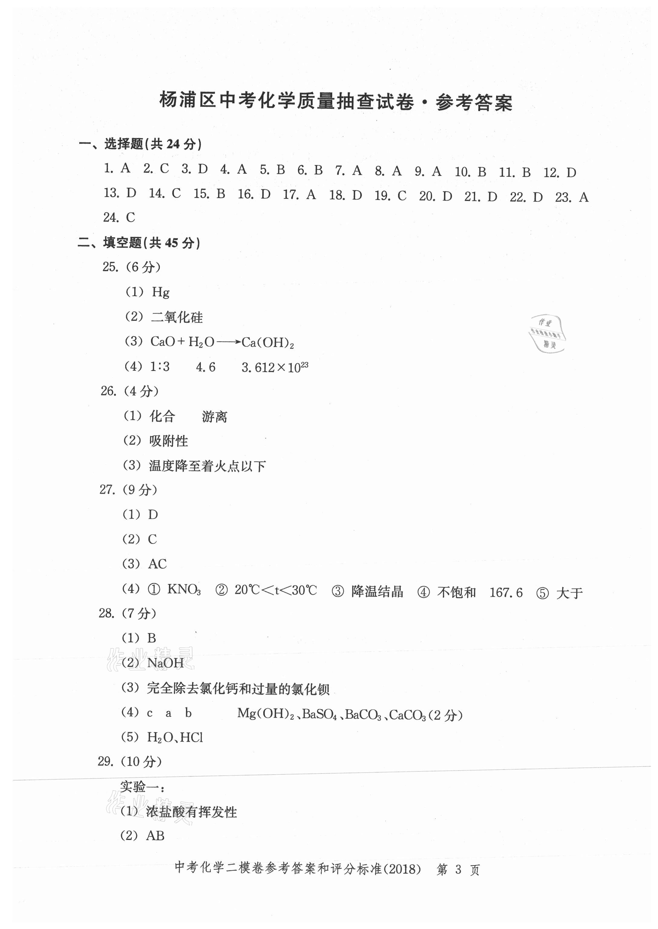 2021年走向成功上海市各區(qū)中考考前質(zhì)量抽查試卷精編化學(xué) 參考答案第3頁