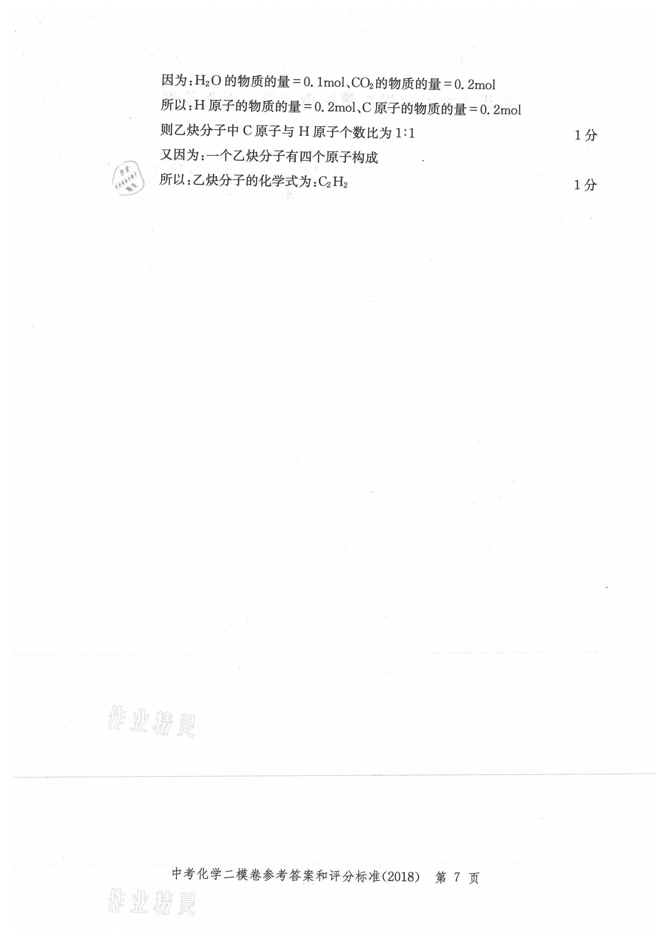 2021年走向成功上海市各區(qū)中考考前質量抽查試卷精編化學 參考答案第7頁