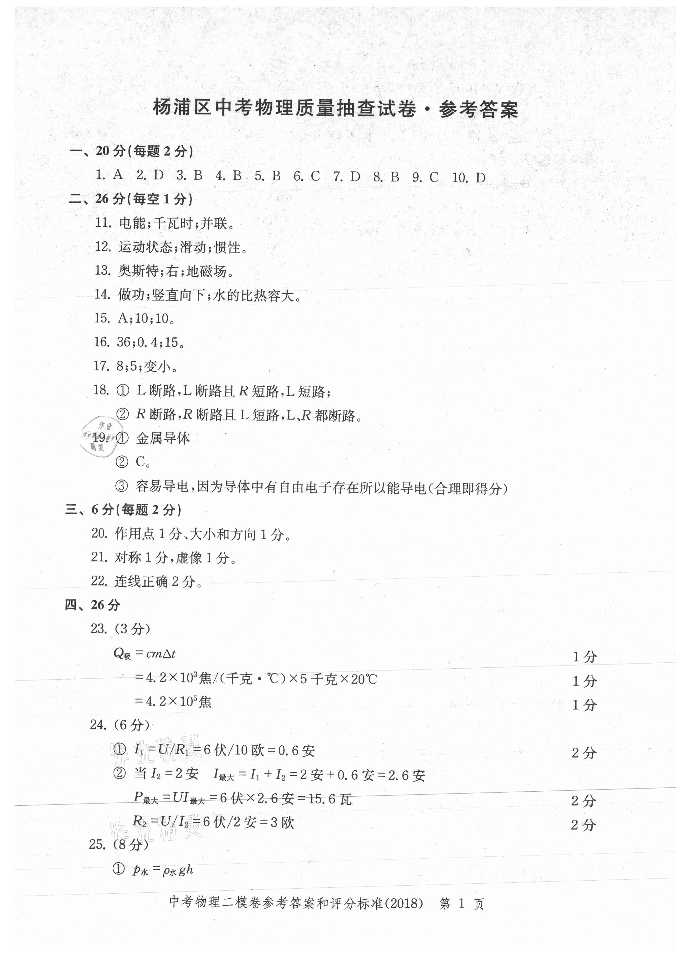 2021年走向成功上海市各区中考考前质量抽查试卷精编物理 参考答案第1页