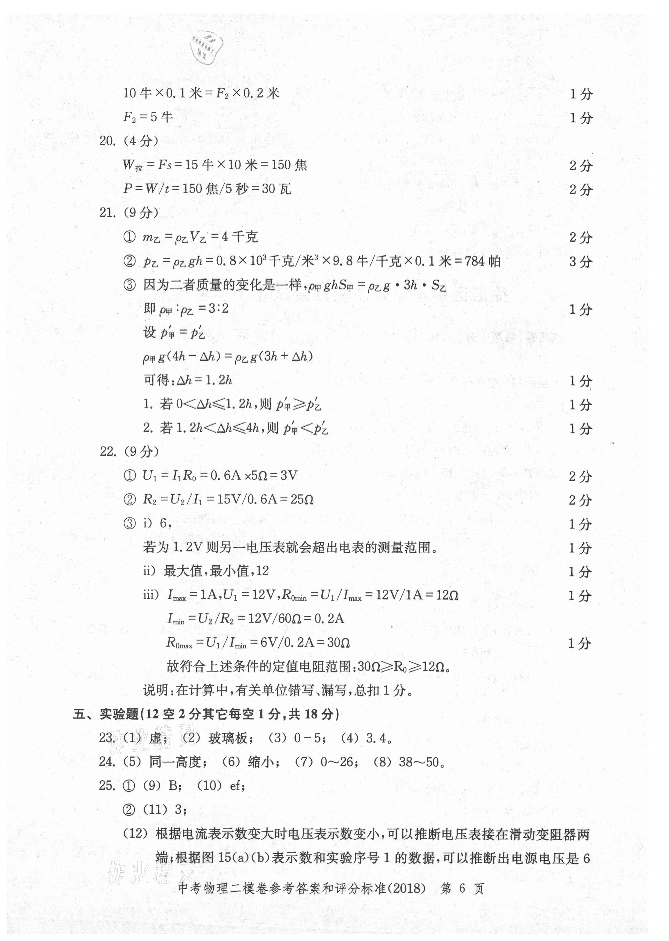 2021年走向成功上海市各区中考考前质量抽查试卷精编物理 参考答案第6页