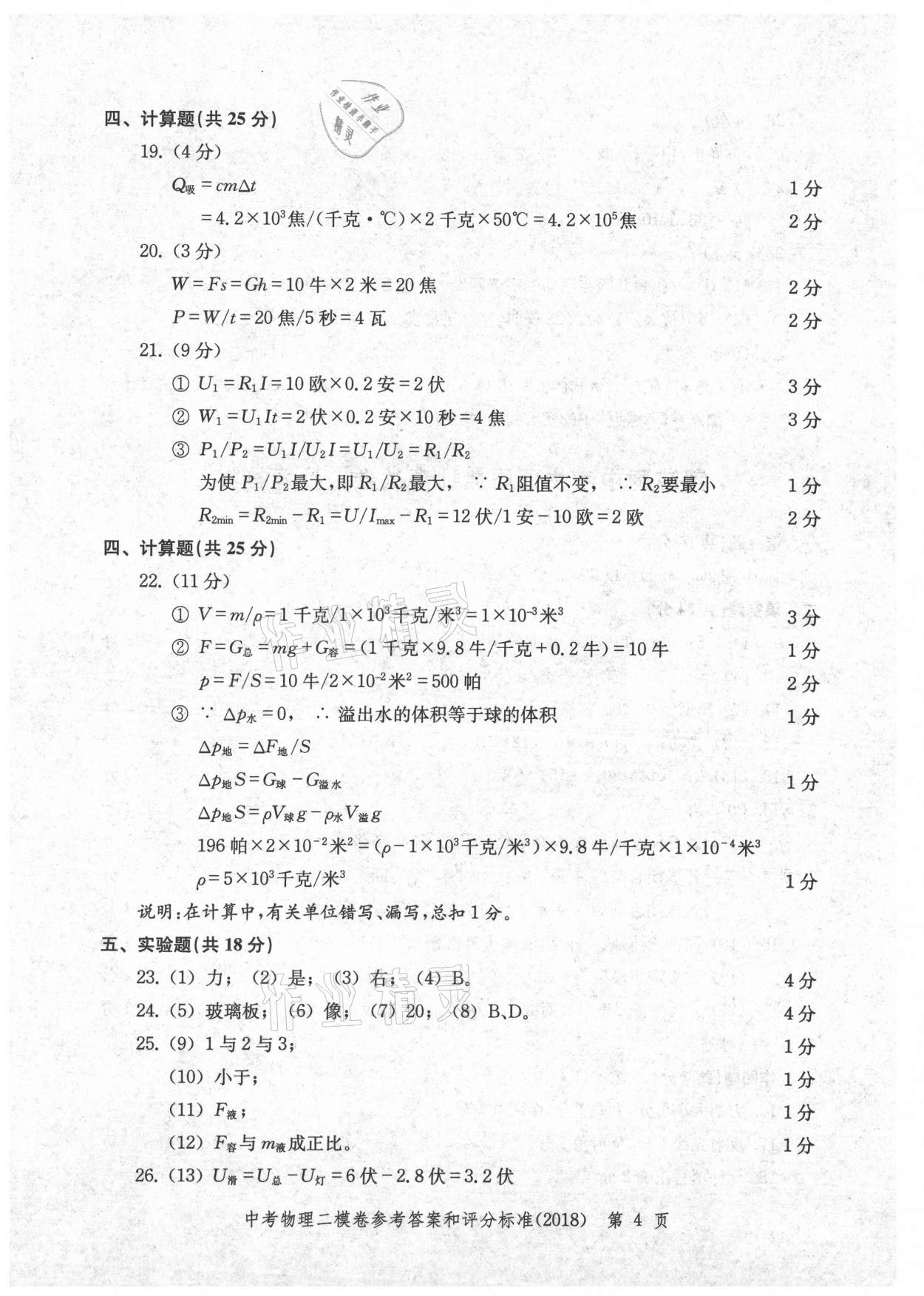 2021年走向成功上海市各区中考考前质量抽查试卷精编物理 参考答案第4页