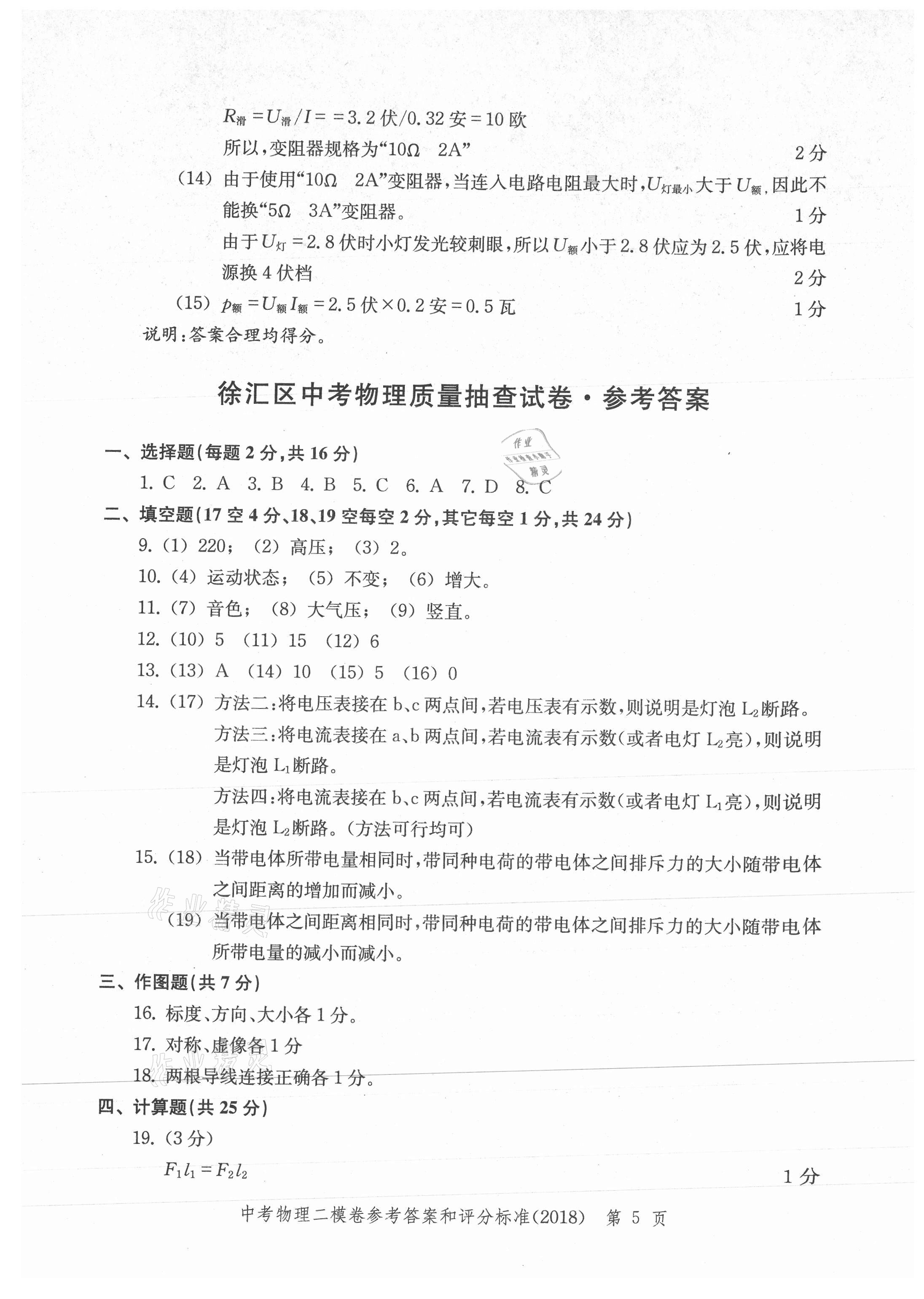 2021年走向成功上海市各区中考考前质量抽查试卷精编物理 参考答案第5页