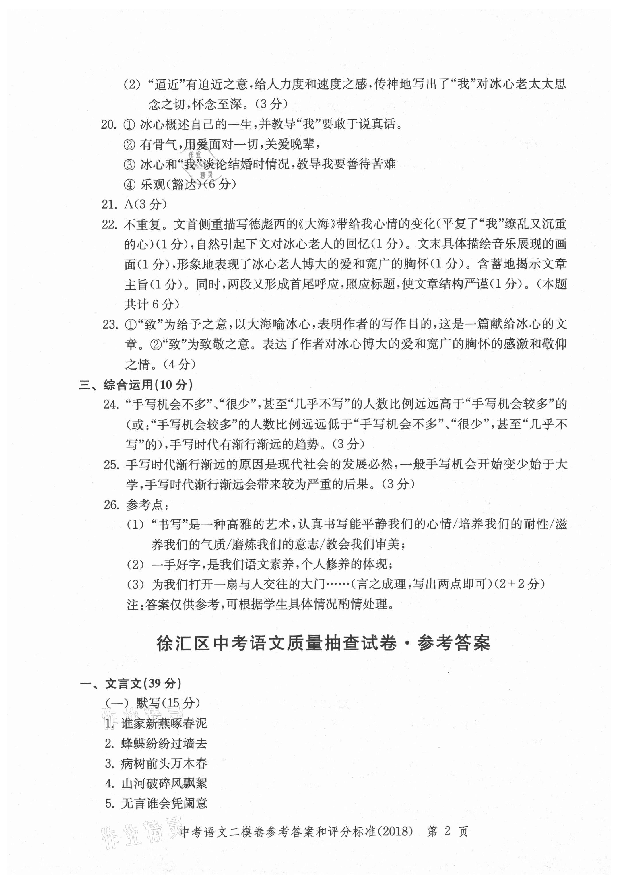 2021年走向成功上海市各区中考考前质量抽查试卷精编语文 参考答案第2页