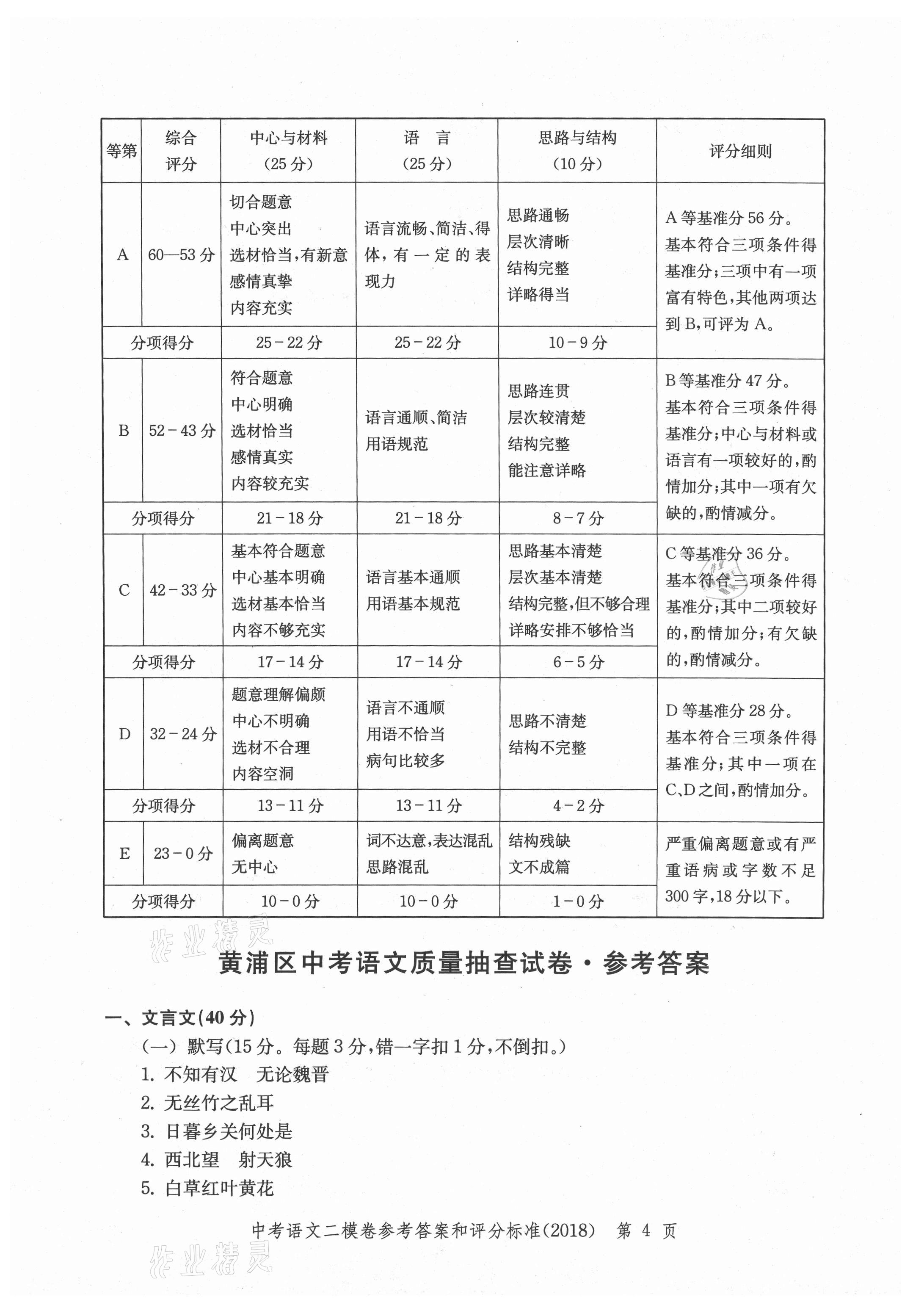 2021年走向成功上海市各区中考考前质量抽查试卷精编语文 参考答案第4页