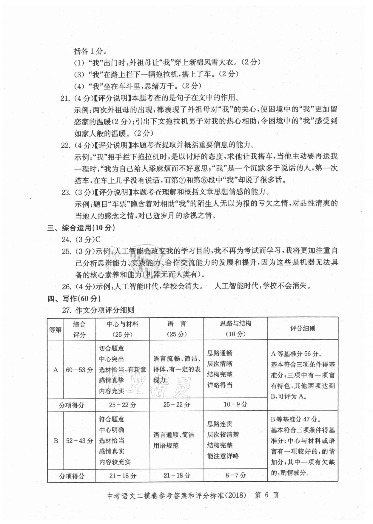 2021年走向成功上海市各区中考考前质量抽查试卷精编语文 参考答案第6页