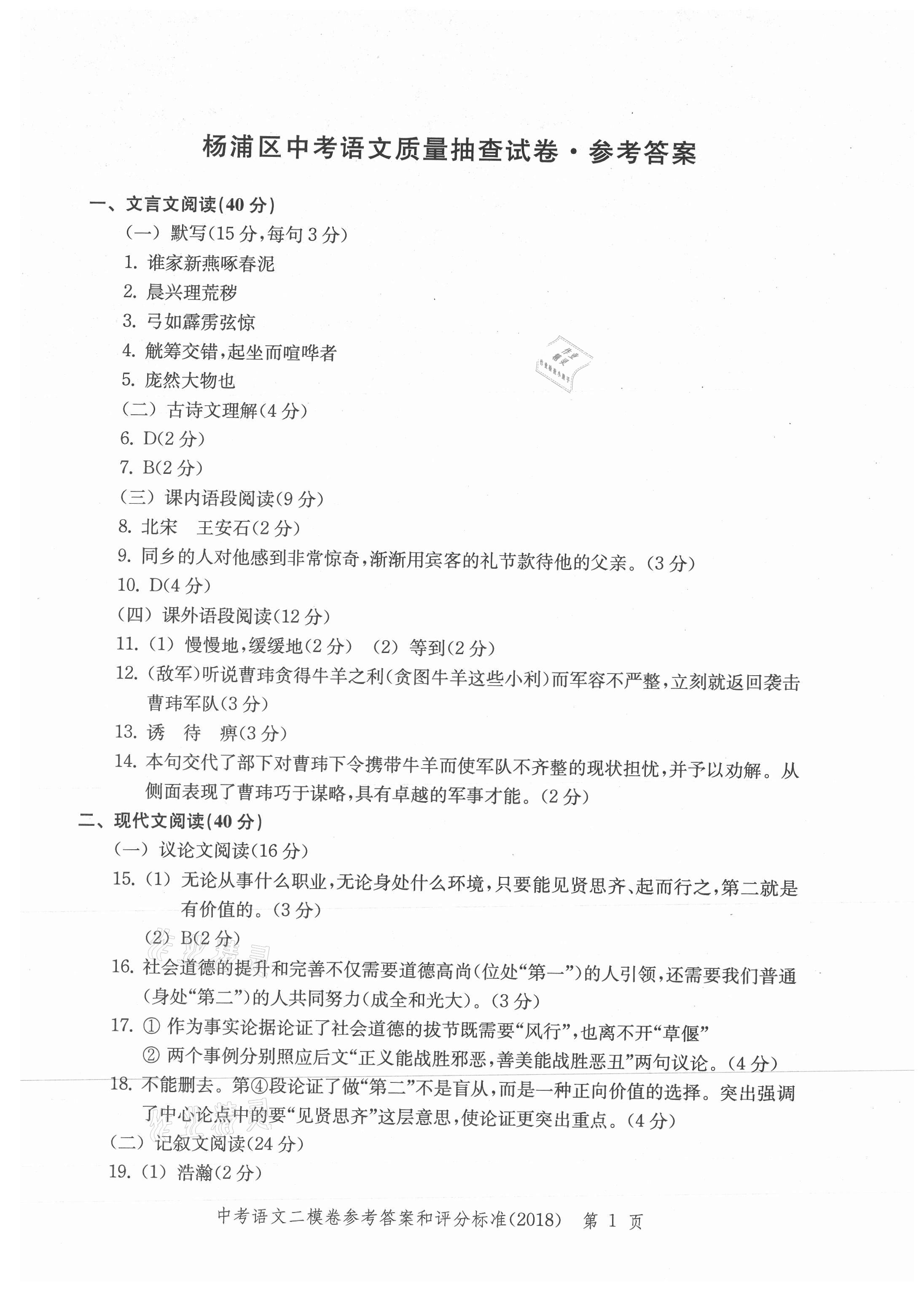 2021年走向成功上海市各区中考考前质量抽查试卷精编语文 参考答案第1页