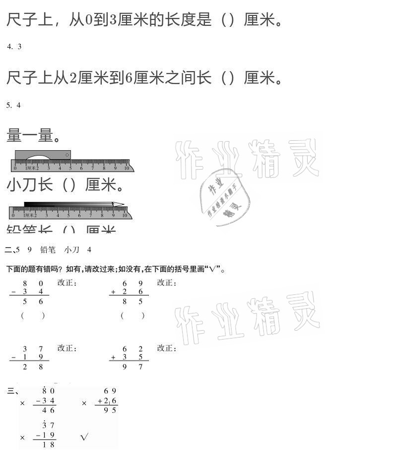 2021年假期樂(lè)園寒假二年級(jí)數(shù)學(xué)人教版北京教育出版社 參考答案第1頁(yè)