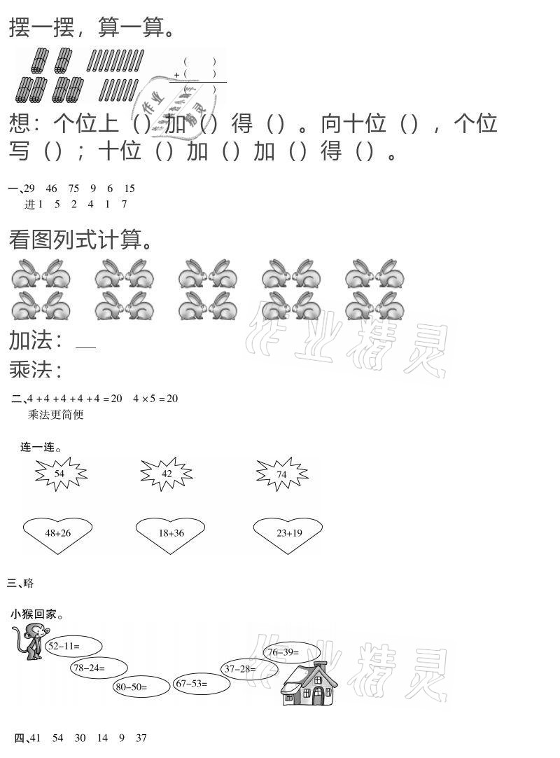 2021年假期樂園寒假二年級(jí)數(shù)學(xué)人教版北京教育出版社 參考答案第5頁(yè)