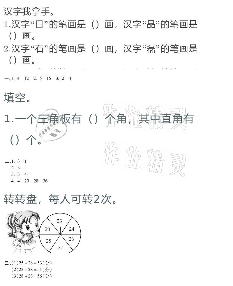 2021年假期樂園寒假二年級數(shù)學人教版北京教育出版社 參考答案第9頁