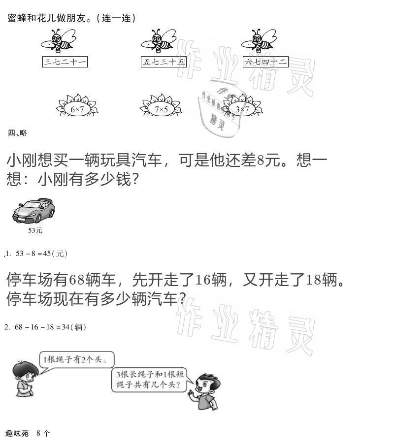 2021年假期樂園寒假二年級(jí)數(shù)學(xué)人教版北京教育出版社 參考答案第10頁(yè)