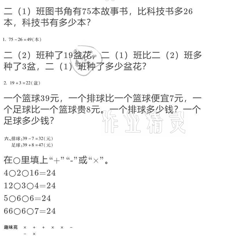 2021年假期樂園寒假二年級數(shù)學(xué)人教版北京教育出版社 參考答案第8頁