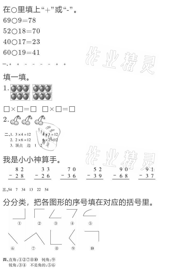 2021年假期樂園寒假二年級(jí)數(shù)學(xué)人教版北京教育出版社 參考答案第7頁