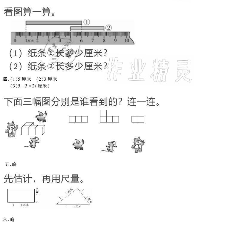 2021年假期樂園寒假二年級(jí)數(shù)學(xué)人教版北京教育出版社 參考答案第4頁