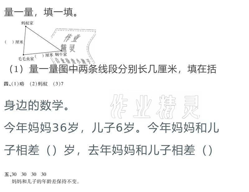 2021年假期樂(lè)園寒假二年級(jí)數(shù)學(xué)人教版北京教育出版社 參考答案第2頁(yè)