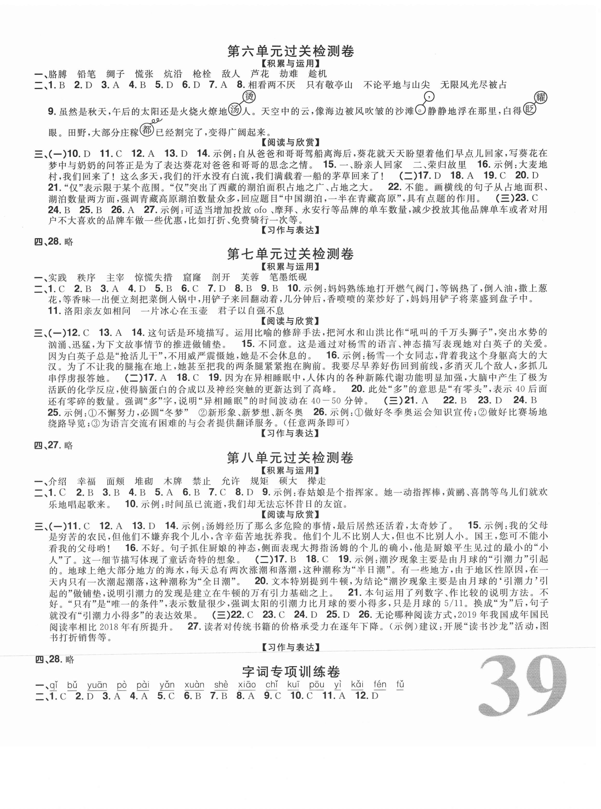 2021年陽(yáng)光同學(xué)一線名師全優(yōu)好卷四年級(jí)語(yǔ)文下冊(cè)福建專版 參考答案第3頁(yè)