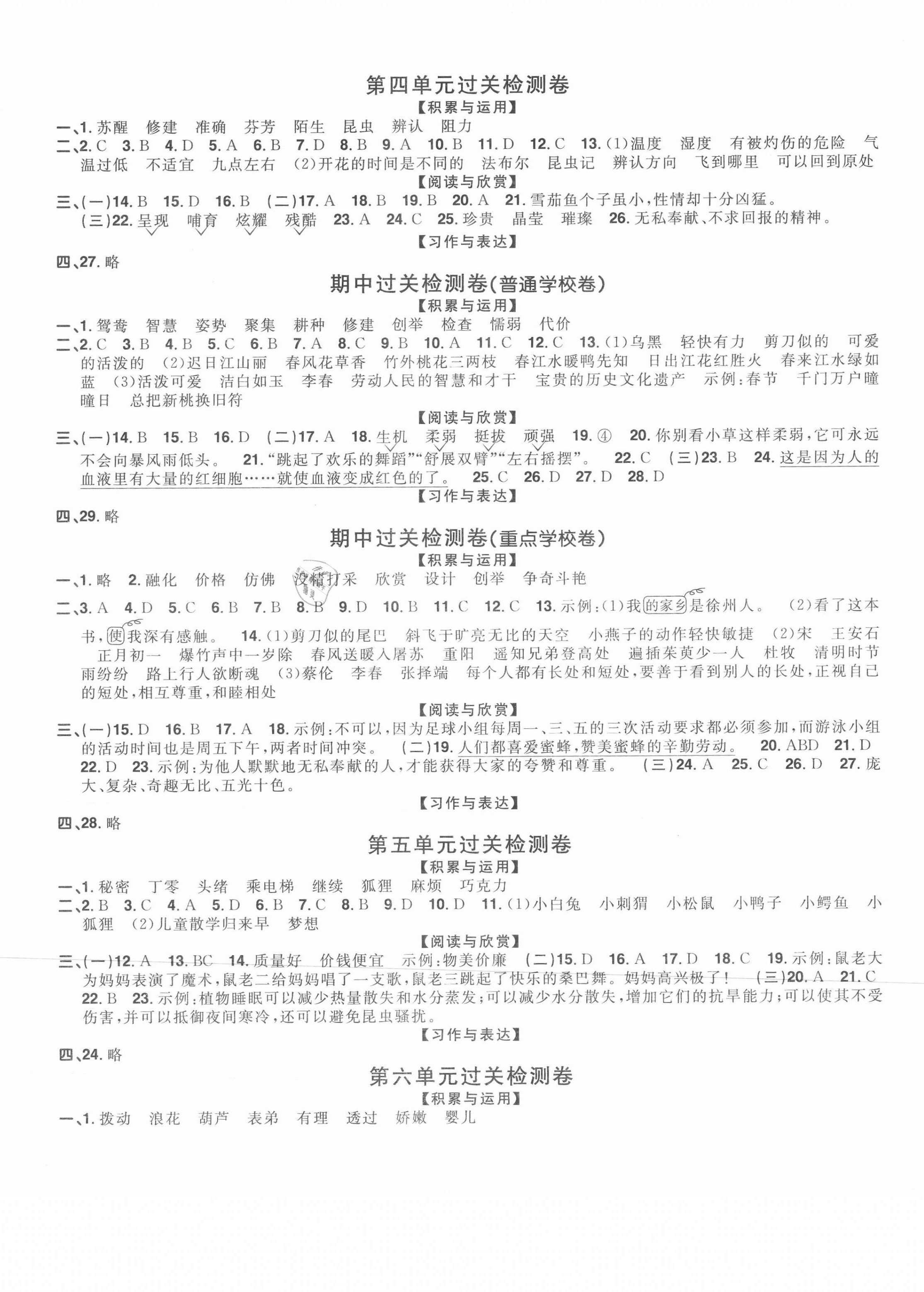 2021年陽光同學(xué)一線名師全優(yōu)好卷三年級(jí)語文下冊(cè)福建專版 第2頁