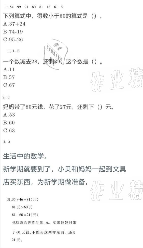 2021年假期樂園寒假三年級數(shù)學人教版北京教育出版社 參考答案第9頁