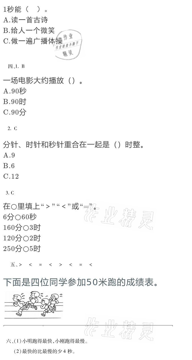 2021年假期樂園寒假三年級數(shù)學(xué)人教版北京教育出版社 參考答案第2頁