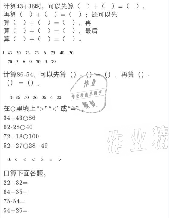 2021年假期樂園寒假三年級數(shù)學人教版北京教育出版社 參考答案第8頁