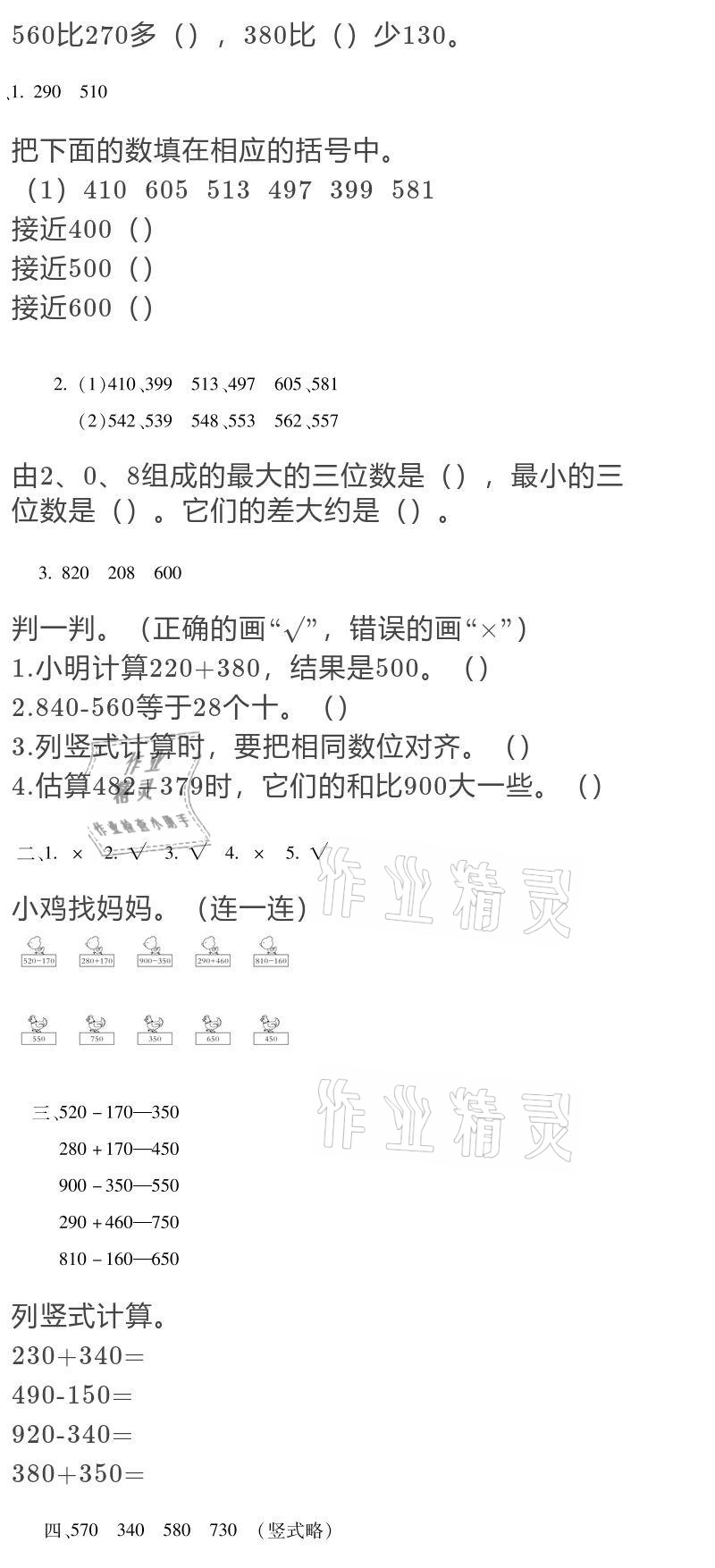 2021年假期樂園寒假三年級數學人教版北京教育出版社 參考答案第13頁