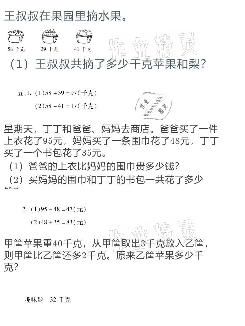 2021年假期樂園寒假三年級數(shù)學(xué)人教版北京教育出版社 參考答案第10頁