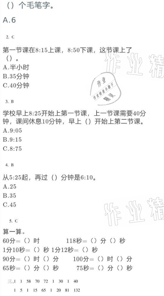 2021年假期樂園寒假三年級(jí)數(shù)學(xué)人教版北京教育出版社 參考答案第6頁