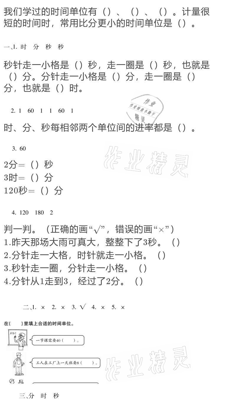 2021年假期樂園寒假三年級數(shù)學(xué)人教版北京教育出版社 參考答案第1頁