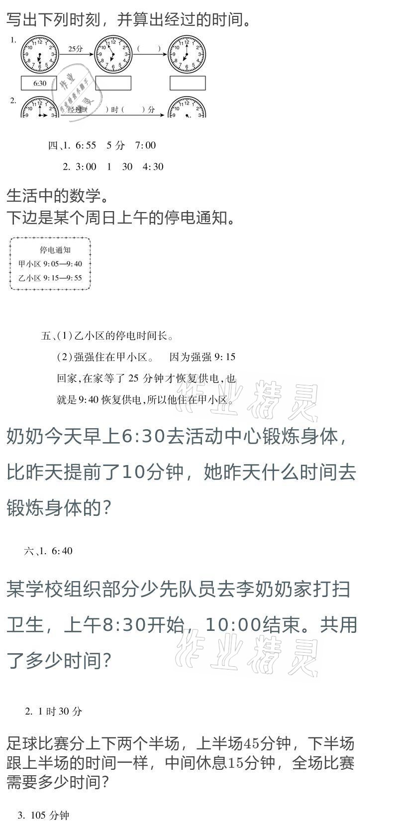 2021年假期樂園寒假三年級數(shù)學(xué)人教版北京教育出版社 參考答案第7頁