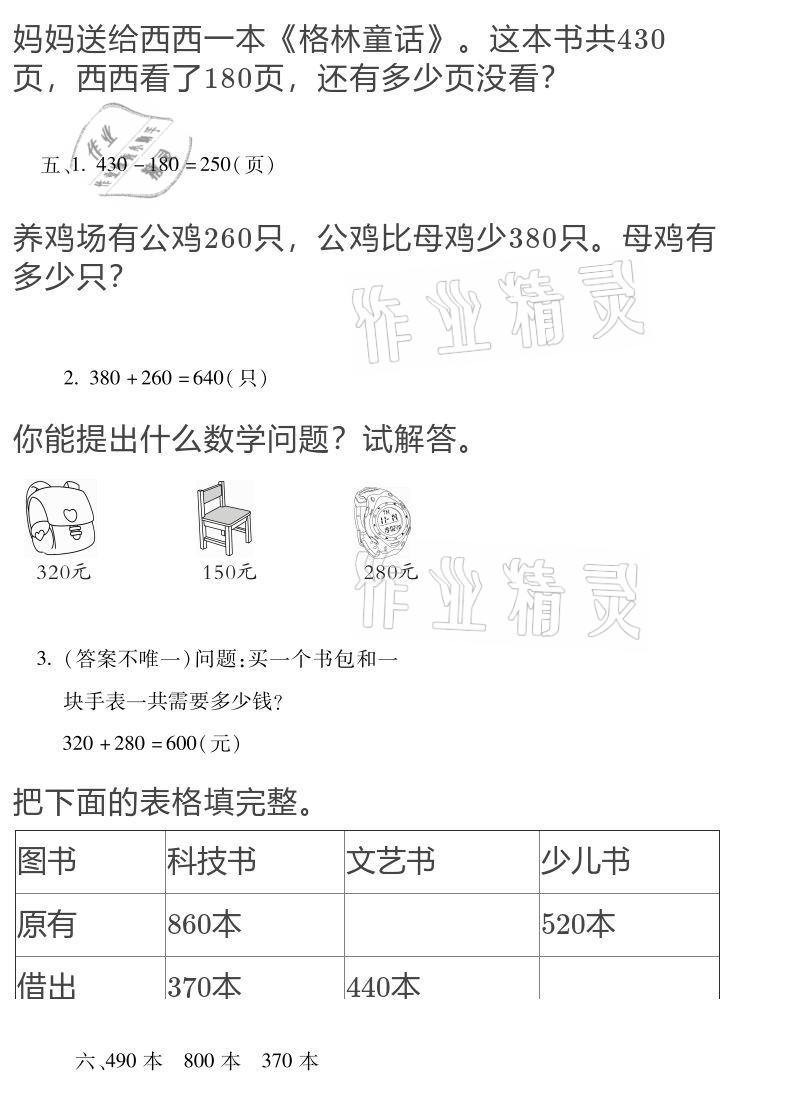 2021年假期樂園寒假三年級數(shù)學(xué)人教版北京教育出版社 參考答案第12頁