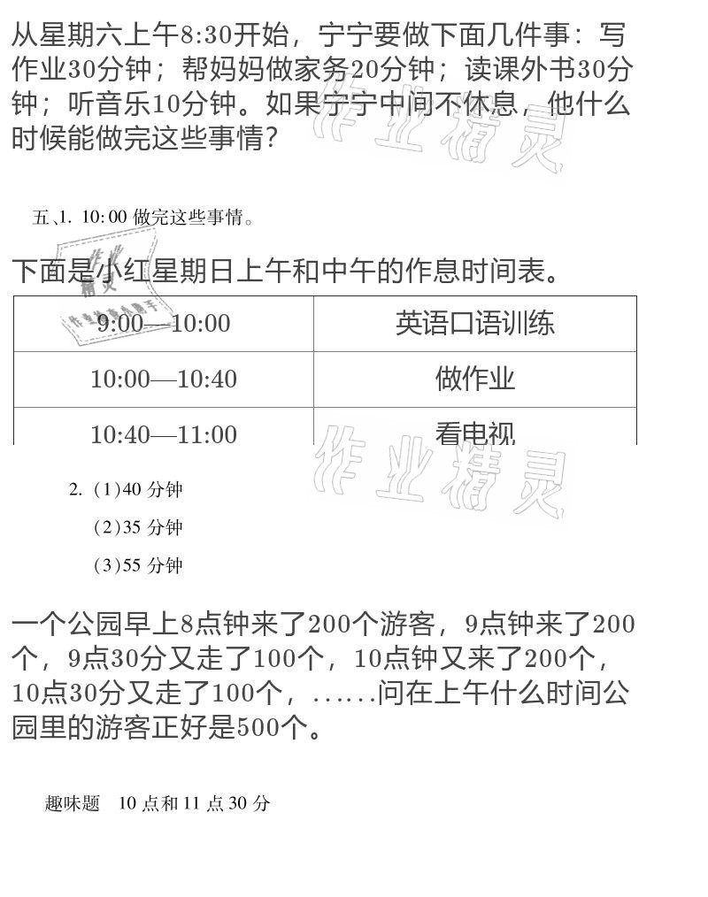 2021年假期樂園寒假三年級數(shù)學(xué)人教版北京教育出版社 參考答案第4頁