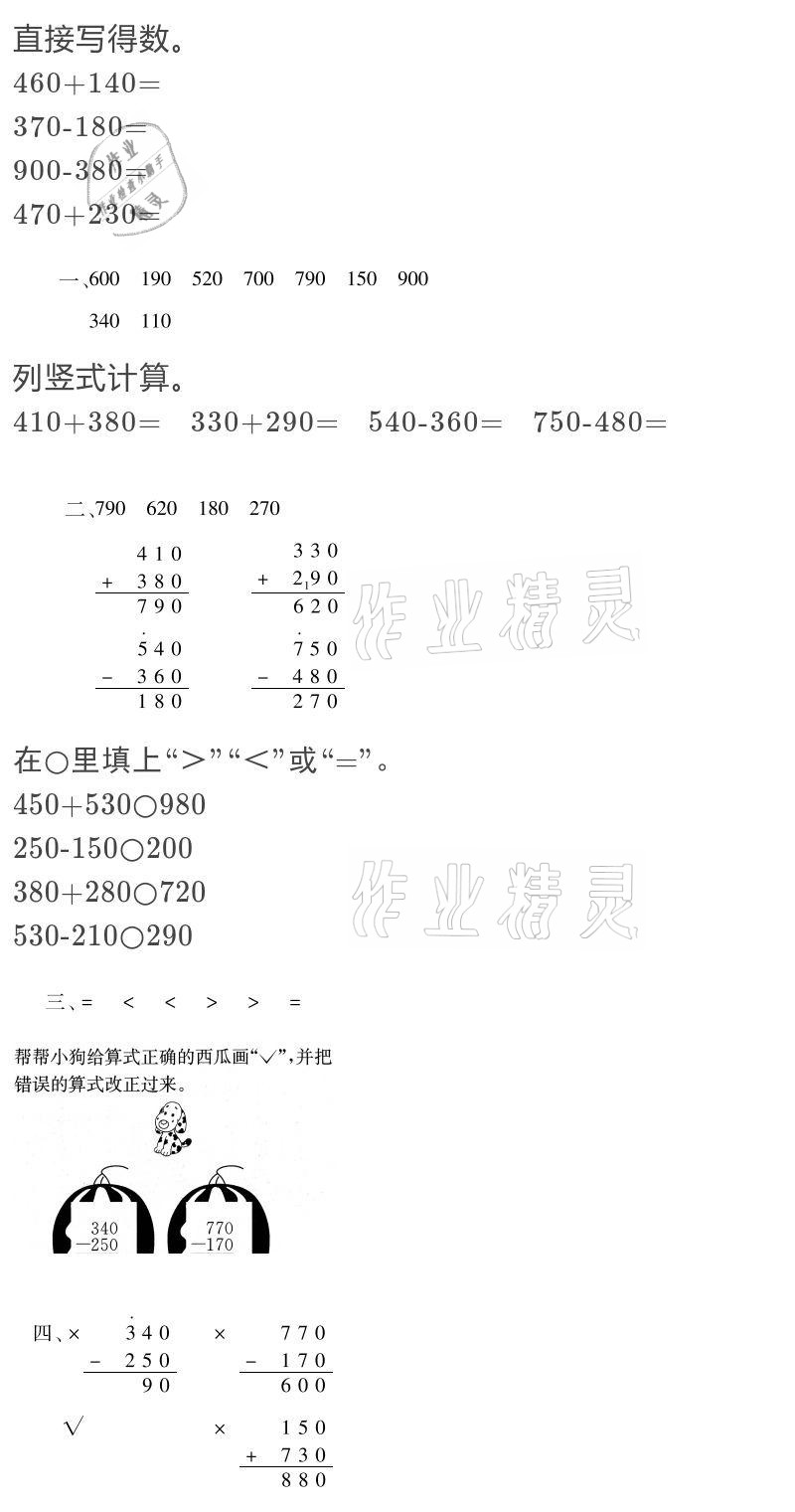 2021年假期樂園寒假三年級數(shù)學人教版北京教育出版社 參考答案第11頁