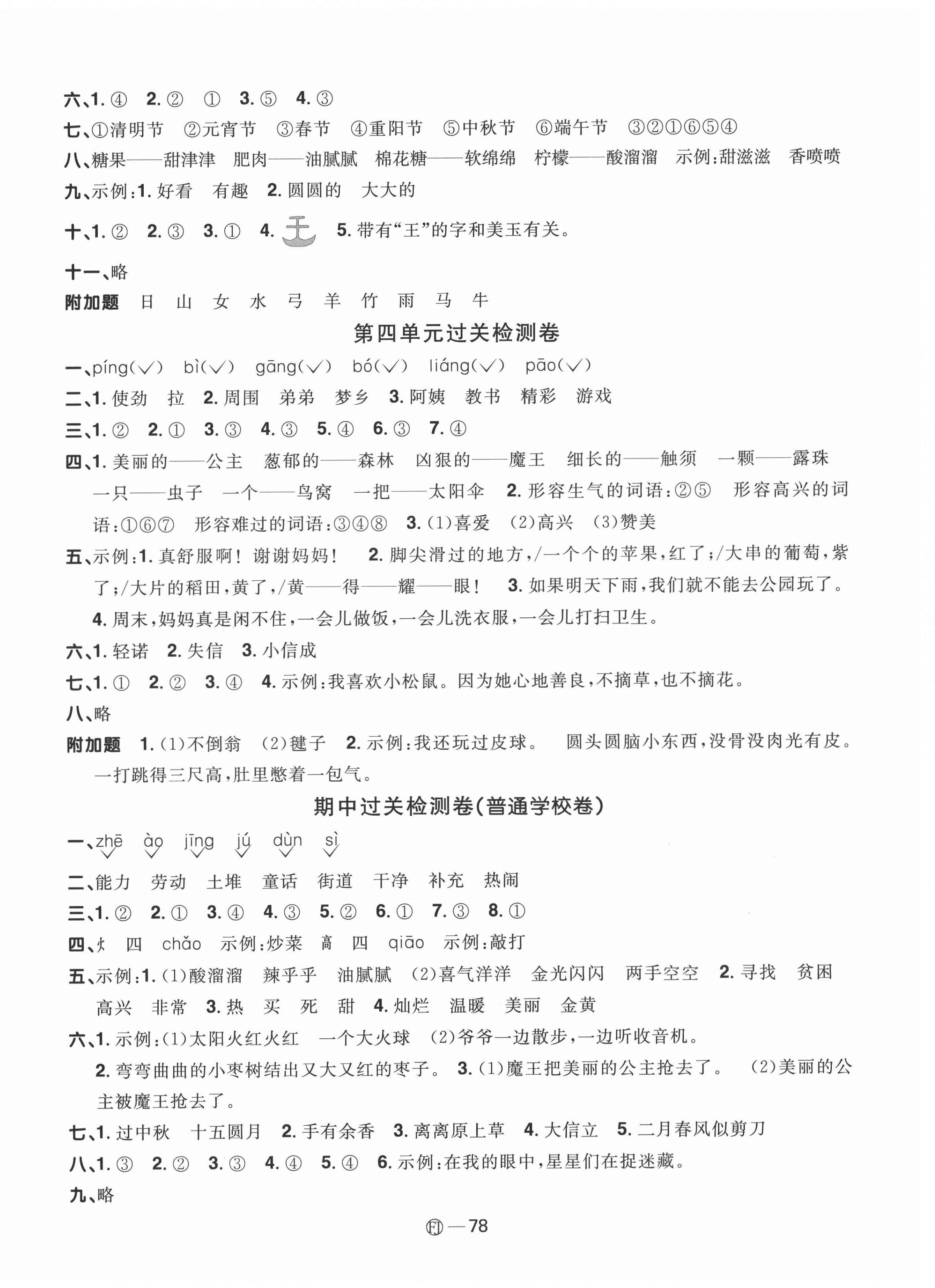 2021年陽光同學(xué)一線名師全優(yōu)好卷二年級(jí)語文下冊(cè)福建專版 參考答案第2頁