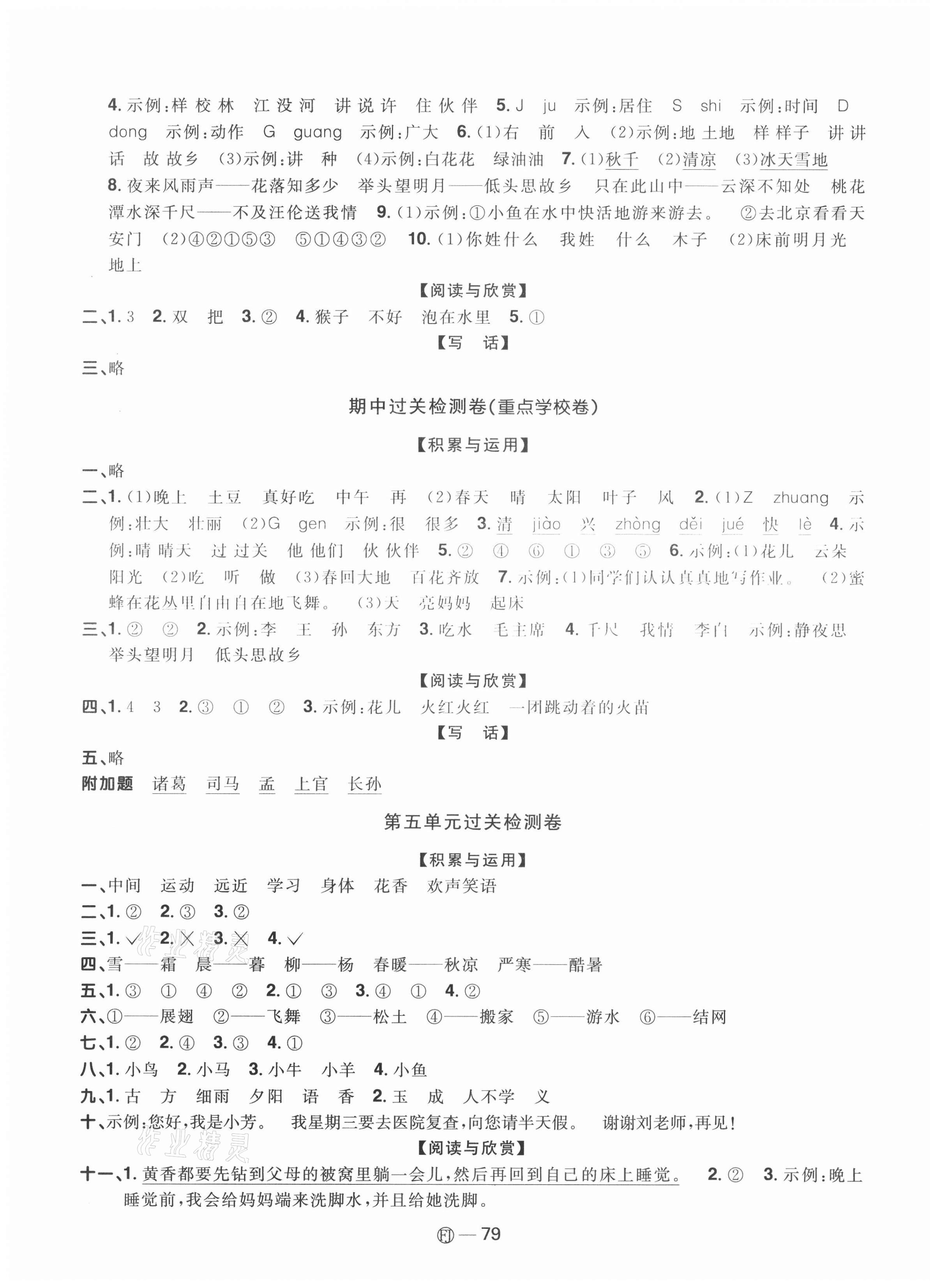 2021年阳光同学一线名师全优好卷一年级语文下册福建专版 参考答案第3页