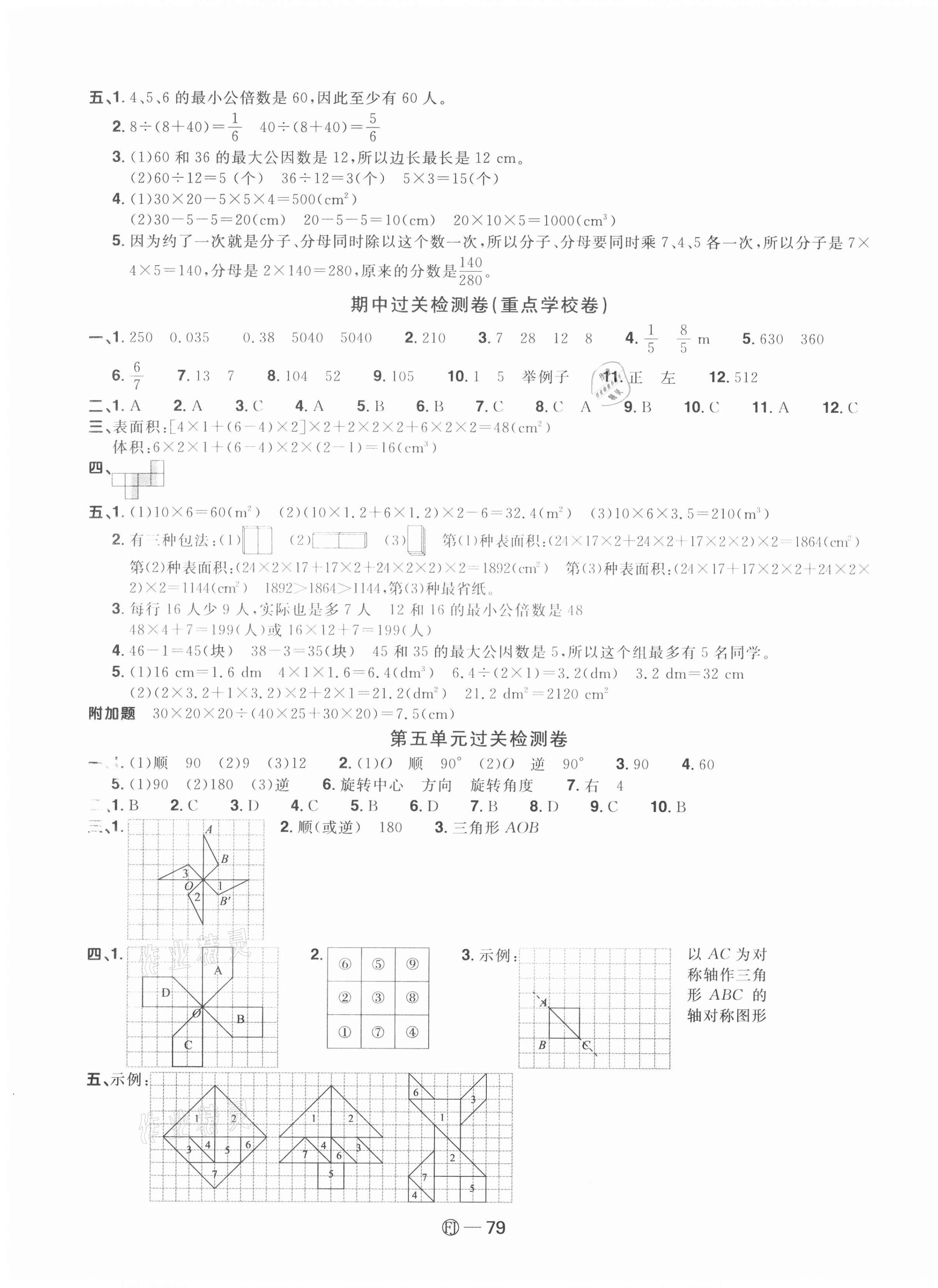 2021年陽光同學一線名師全優(yōu)好卷五年級數學下冊人教版福建專版 參考答案第3頁